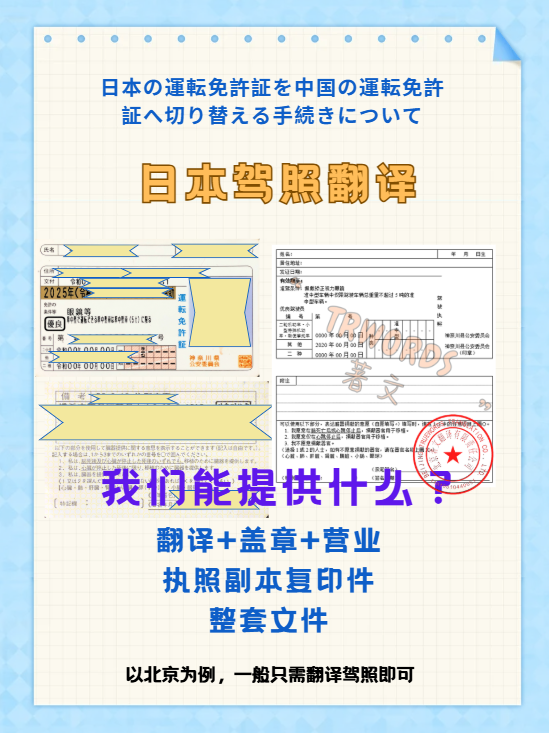 日本驾照翻译换中国驾照 翻訳会社による翻訳