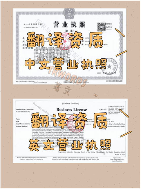 日本驾照翻译资质 翻訳会社による翻訳