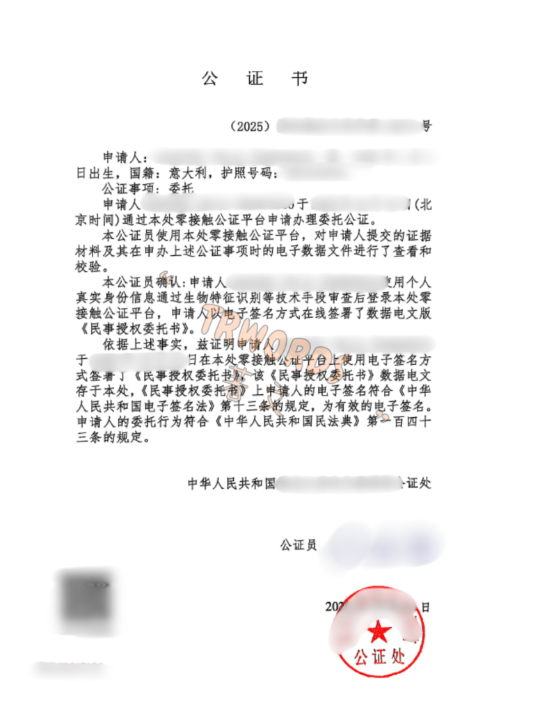 诉讼委托书公证