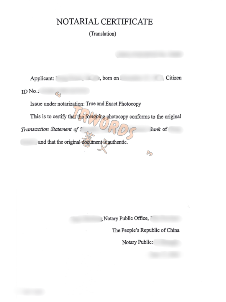 银行流水公证 样例2