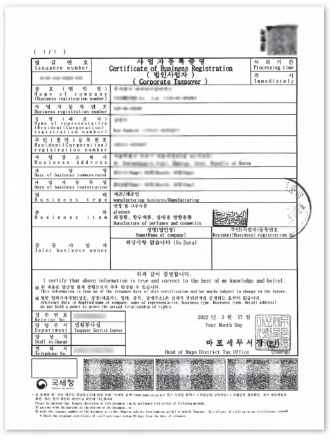 韩国企业登记证明书