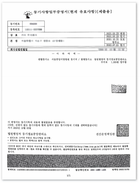 韩国公司登记事项证明书
