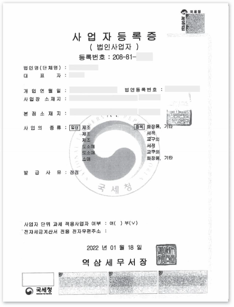 韩国公司营业执照