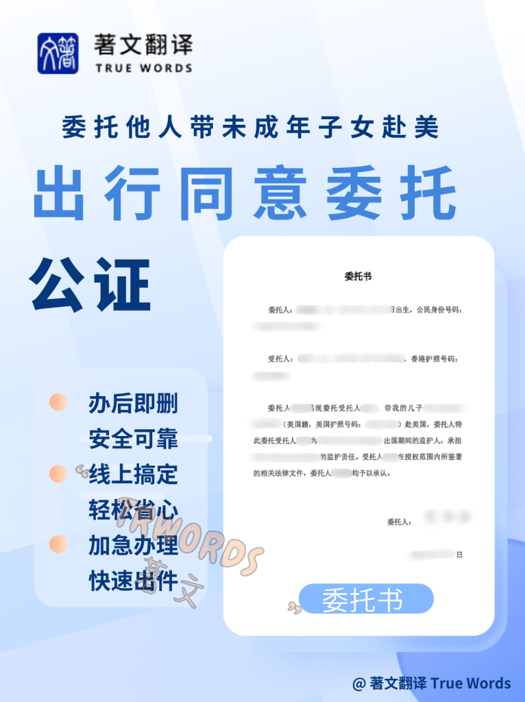 出行同意委托公证