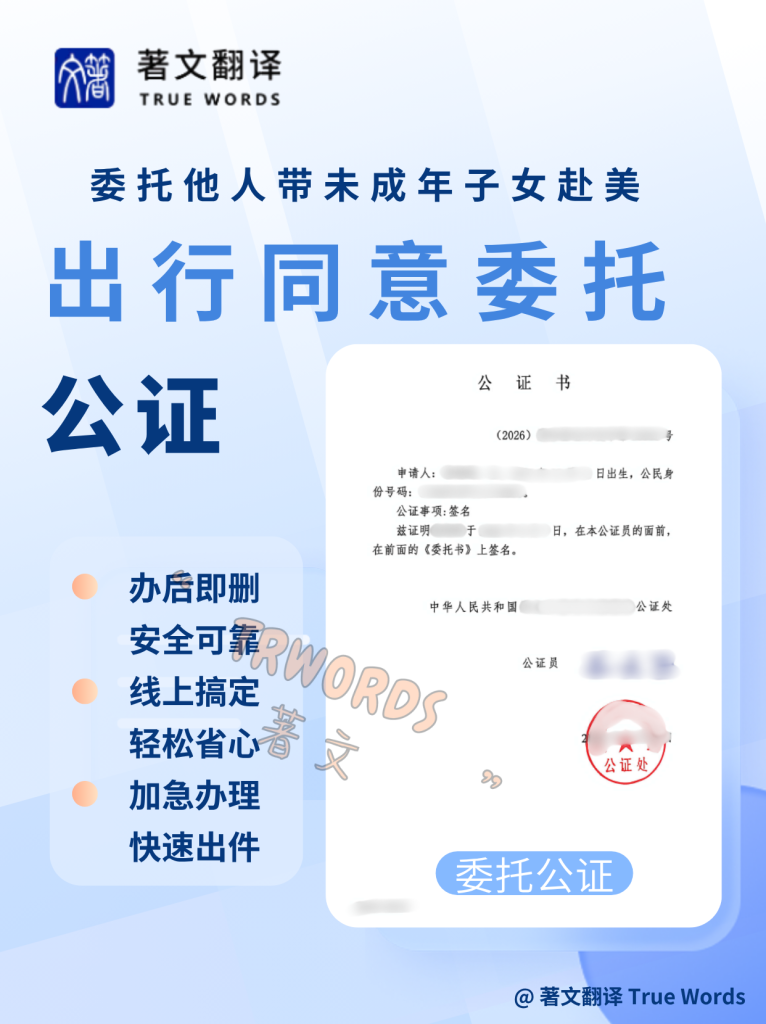 出行同意委托公证