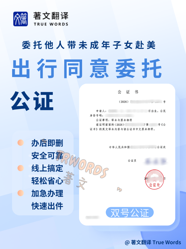出行同意委托公证