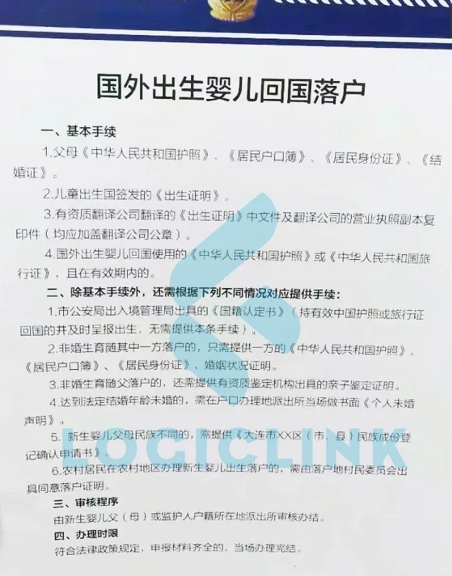 国外出生孩子如何回国上户口