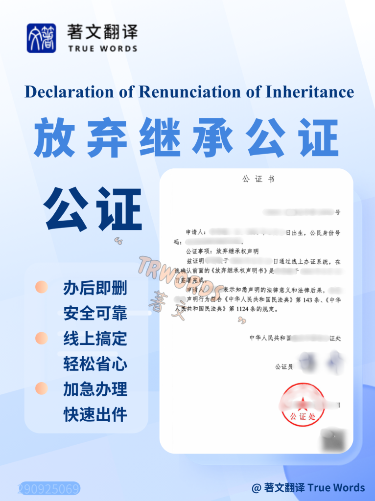 放弃继承公证的风险