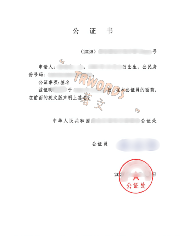 法律咨询声明公证