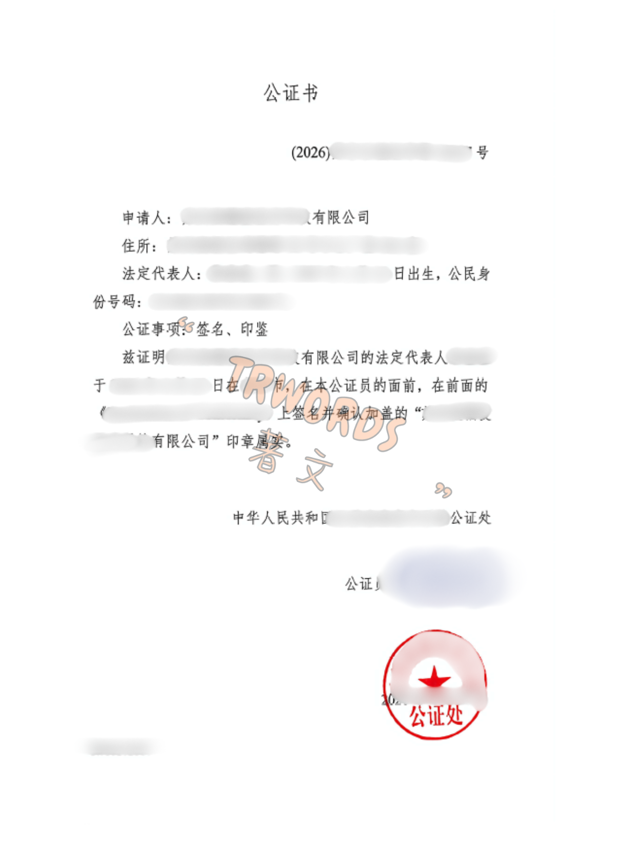 Read more about the article 产品出口欧盟，要求符合性声明公证怎么办？