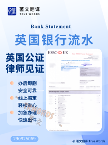 英国银行流水英国公证