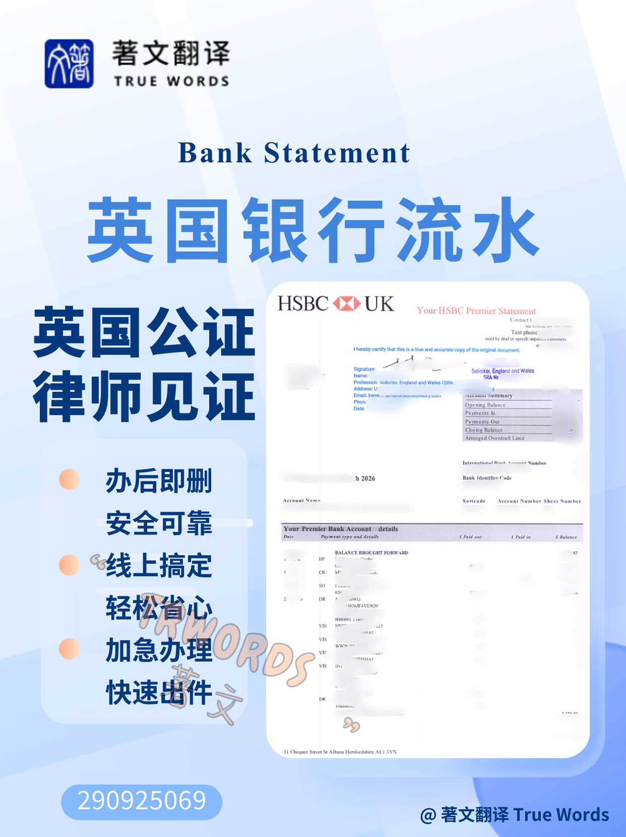 Read more about the article 英国公证：英国银行流水律师认证副本