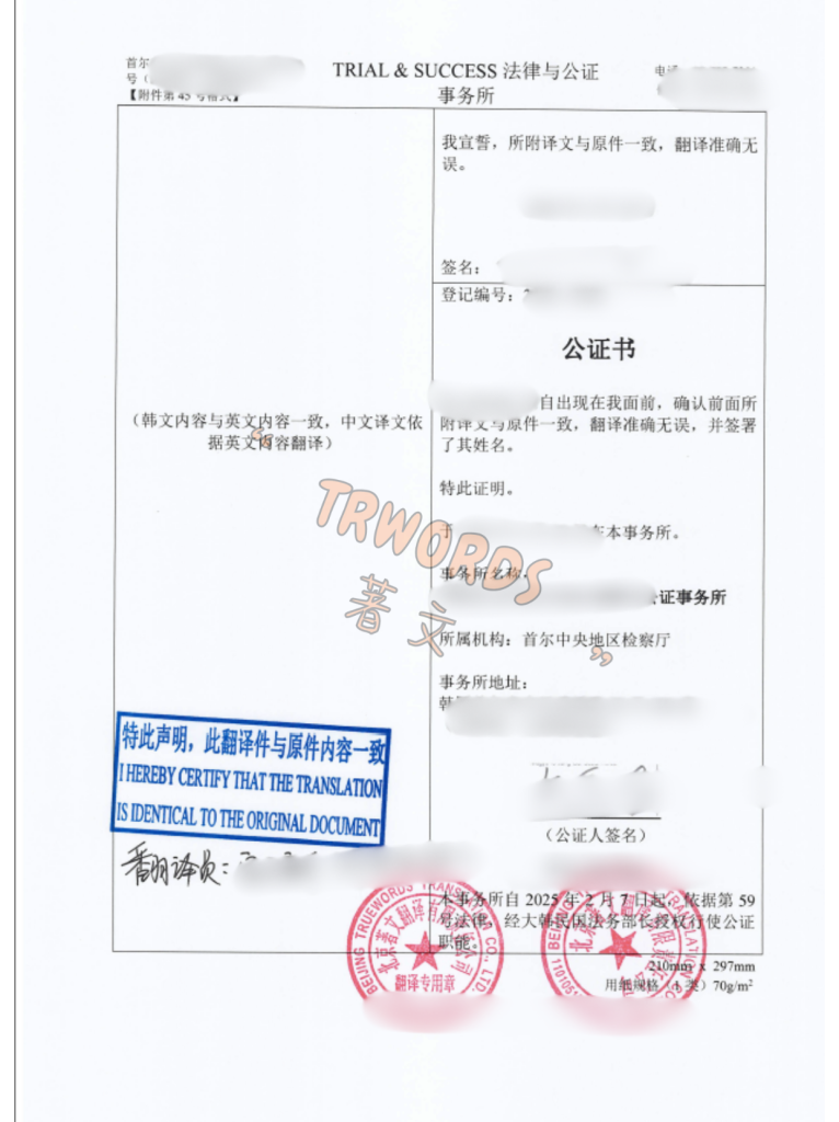 한국 회사 서류 중국어 번역|중국 제출용 번역 서비스