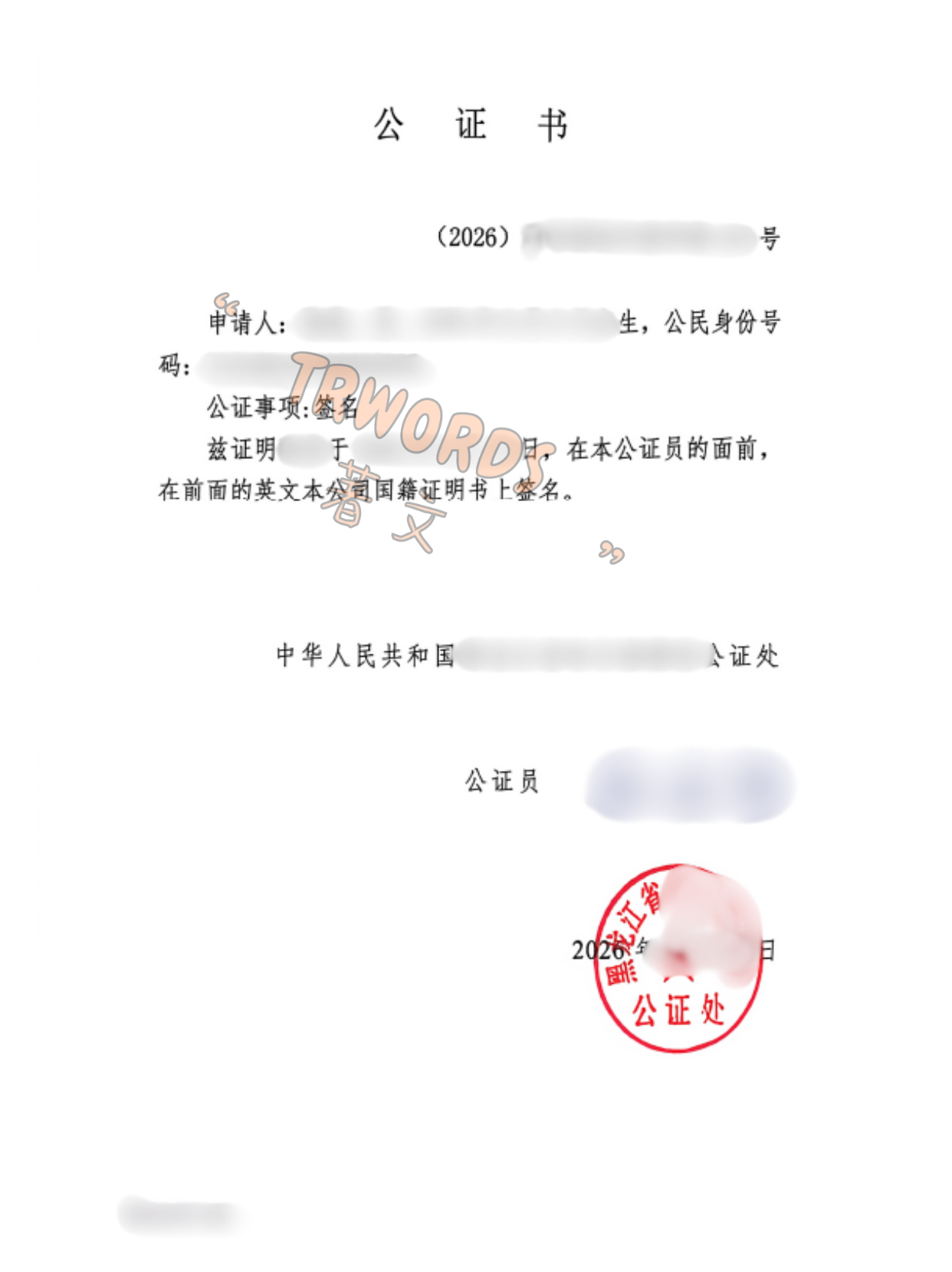 Read more about the article 韩国商标转让，为什么要中国公司提供公司国籍证明书？