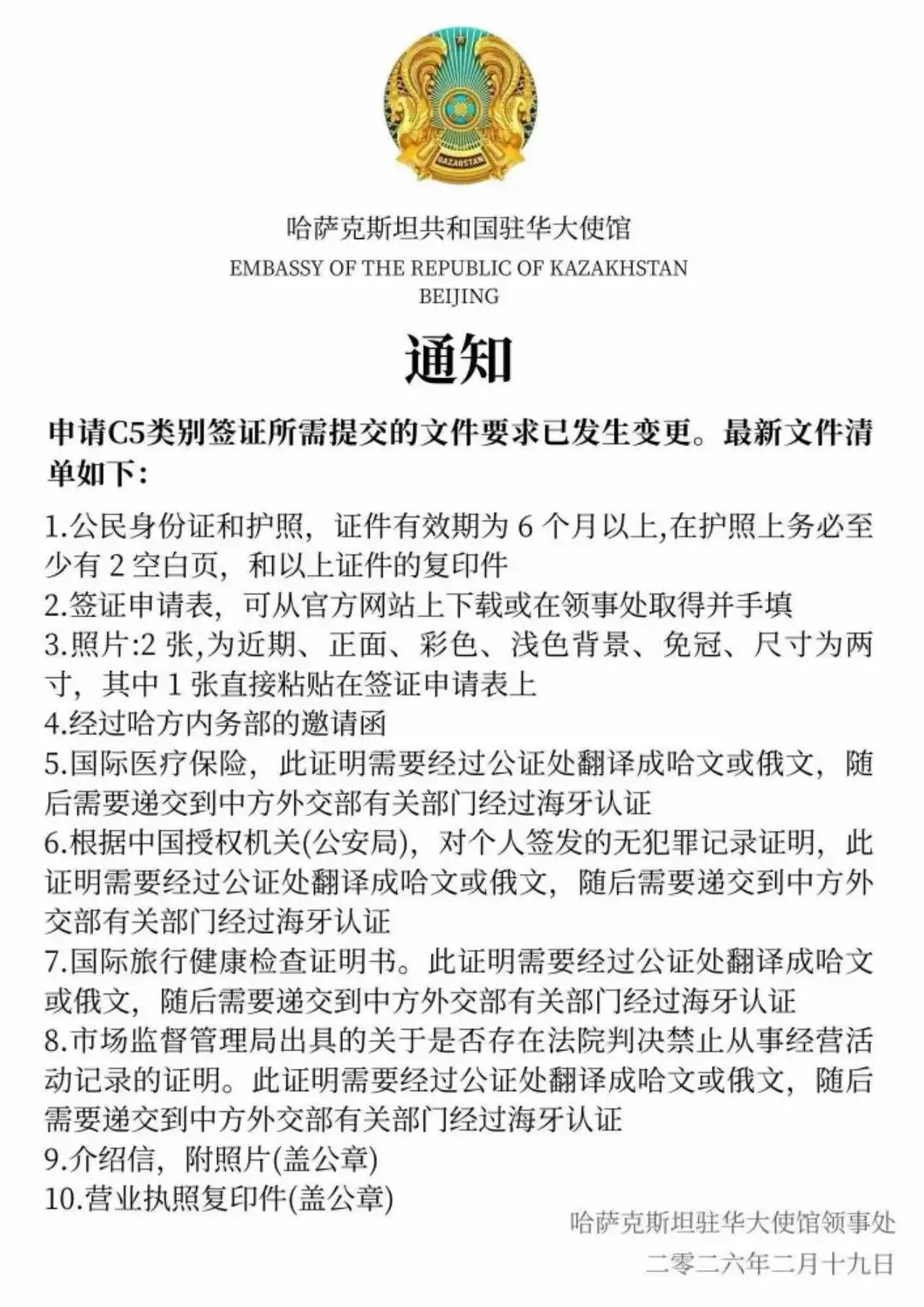 Read more about the article 哈萨克斯坦C5签证材料有变：这几类文件要先办公证和海牙认证