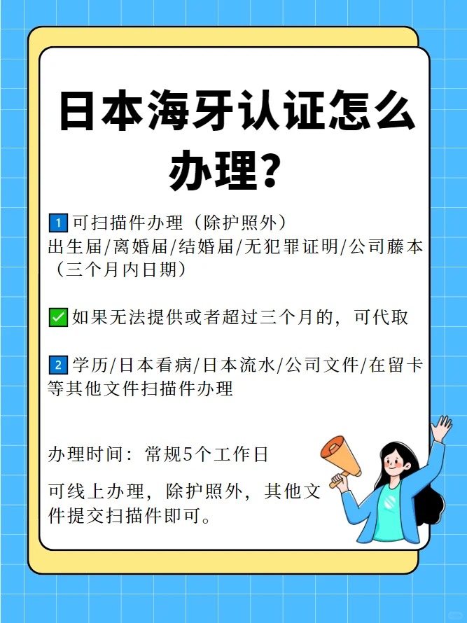 Read more about the article 日本海牙认证怎么办理？