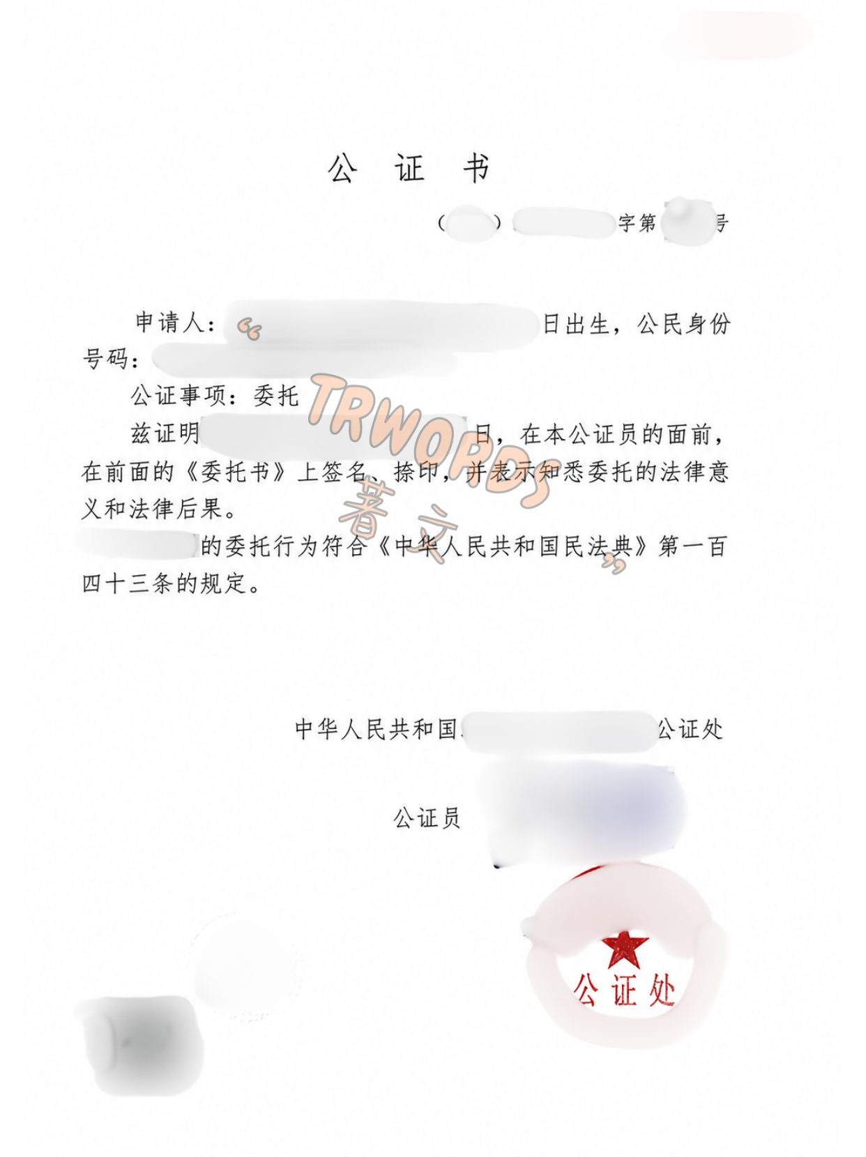 Read more about the article 注销抵押登记委托公证，顺顺利利办完啦！
