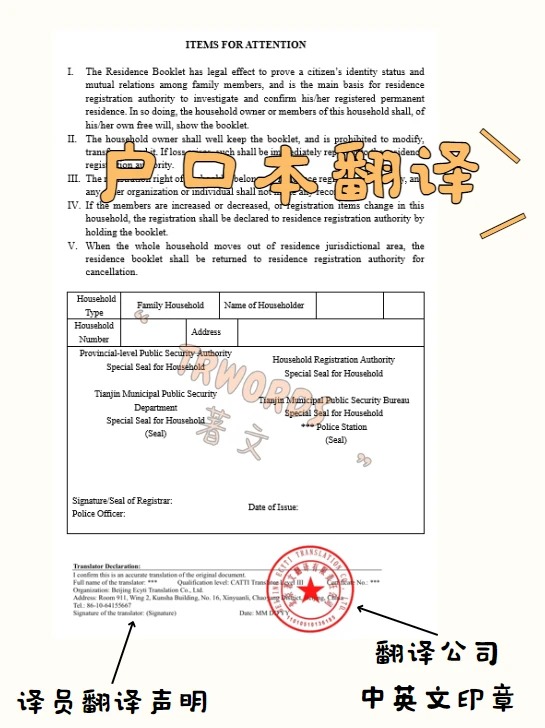 户口本翻译