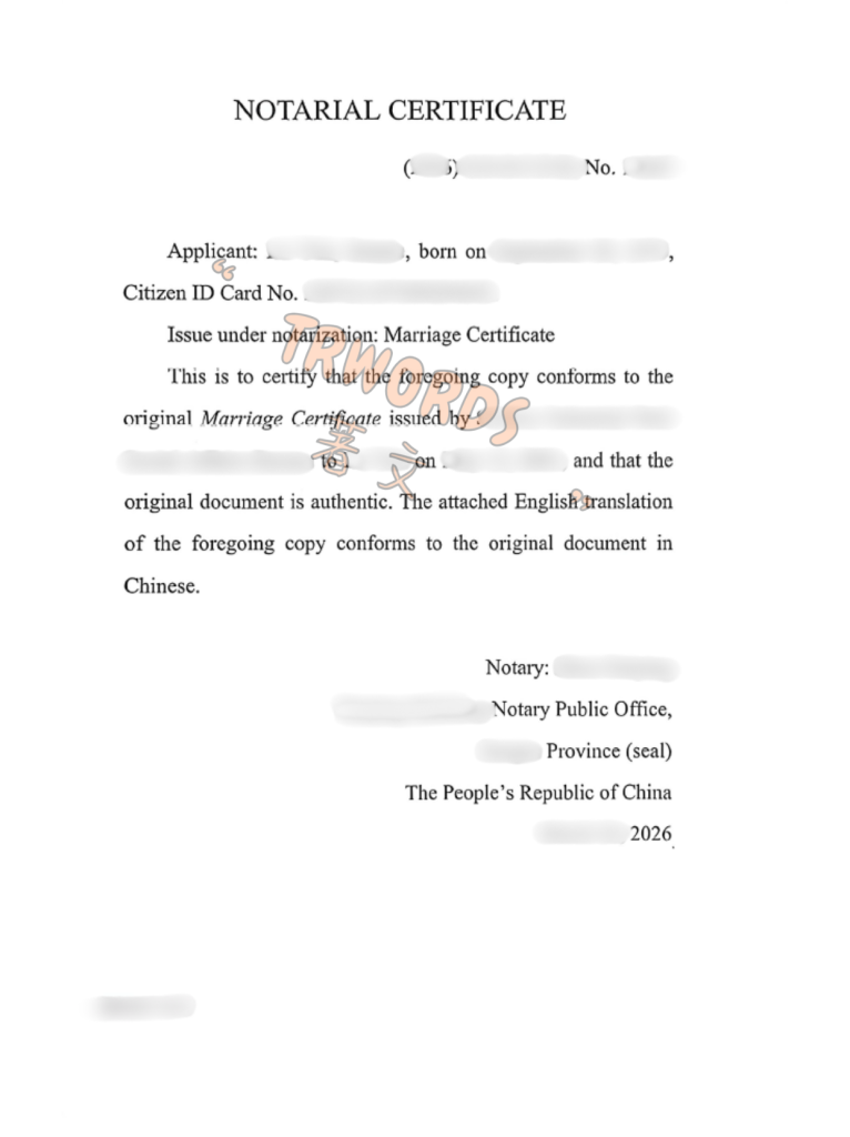 结婚证公证4-证词译文