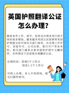 英国护照翻译公证怎么办理？_1_北京著文翻译有限责任公司_来自小红书网页版