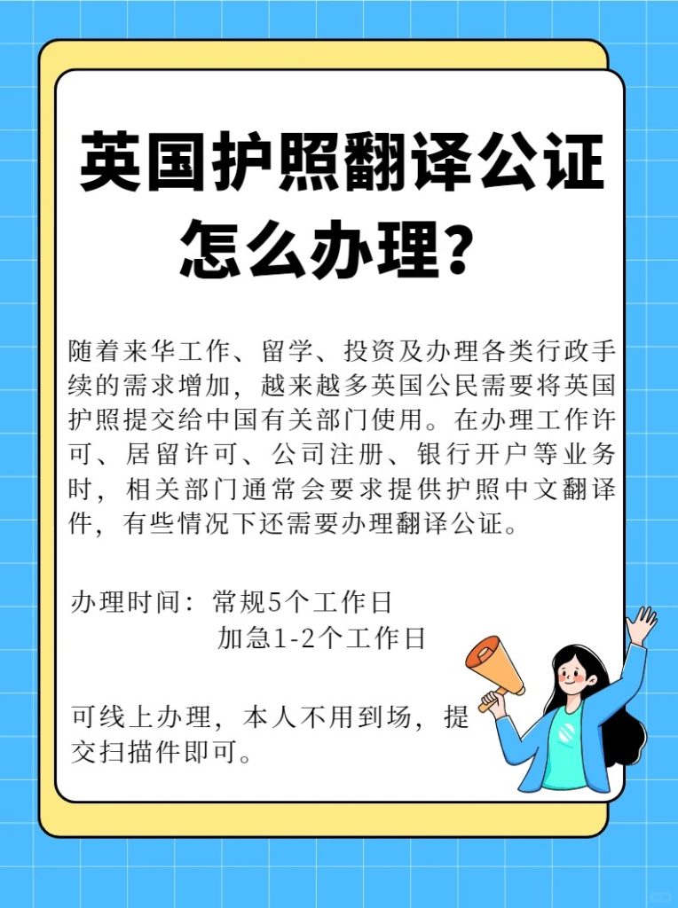 英国护照翻译公证怎么办理？_1_北京著文翻译有限责任公司_来自小红书网页版