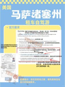 驾照翻译 美国马萨诸塞州租车自驾攻略