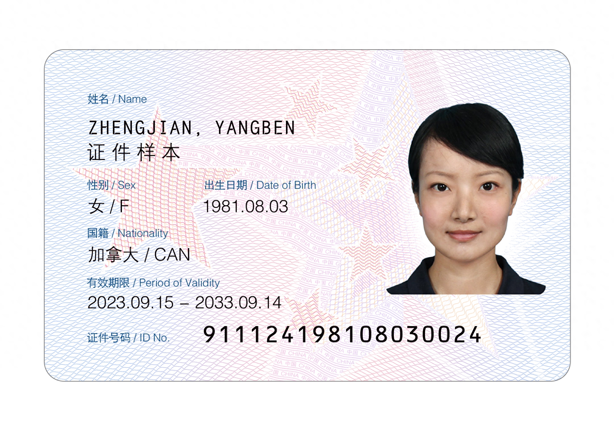 Read more about the article China Permanent Residence Five-Star Card: Common Documents Foreigners May Need