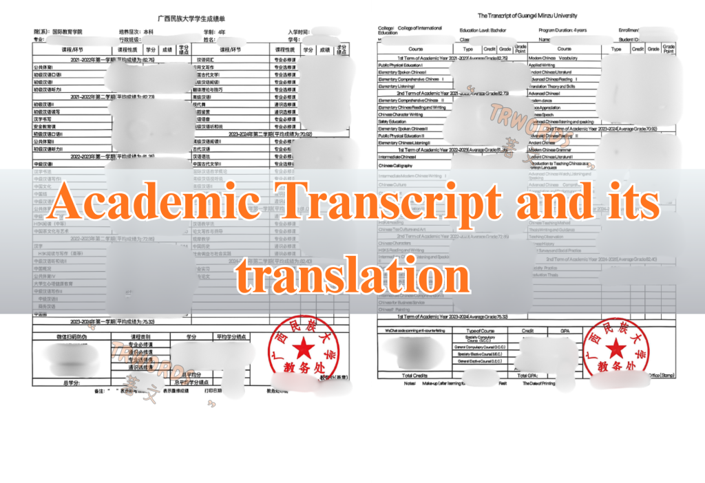 Academic Transcript