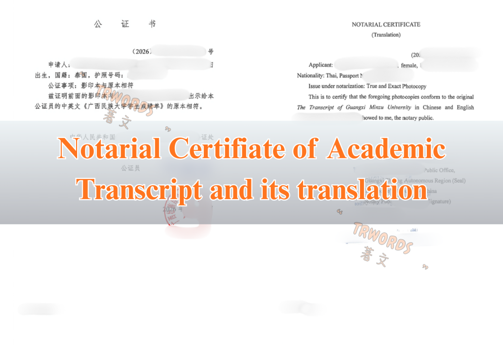 Academic Transcript Notarial Certificate