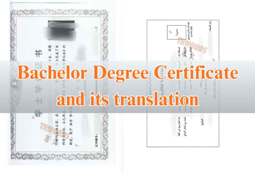 Bachelor Degree Certificate