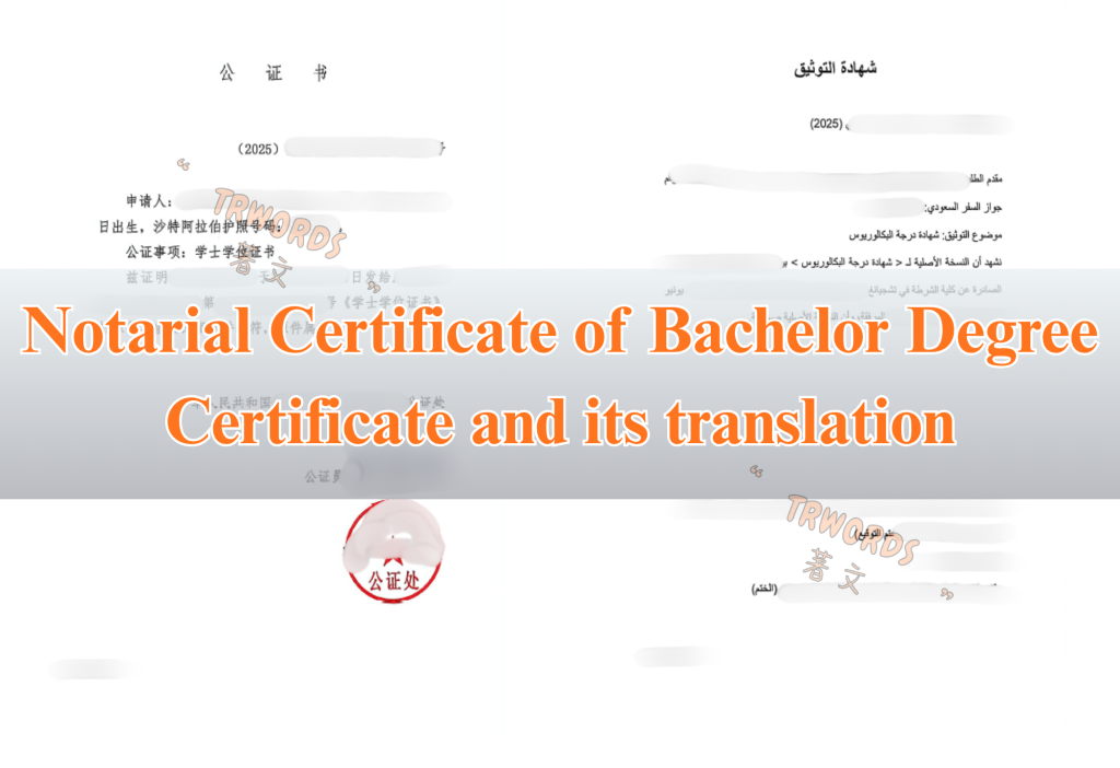 Bachelor Degree Certificate Notarial Certificate