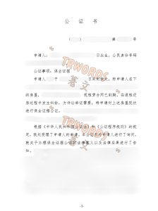 保全证据公证