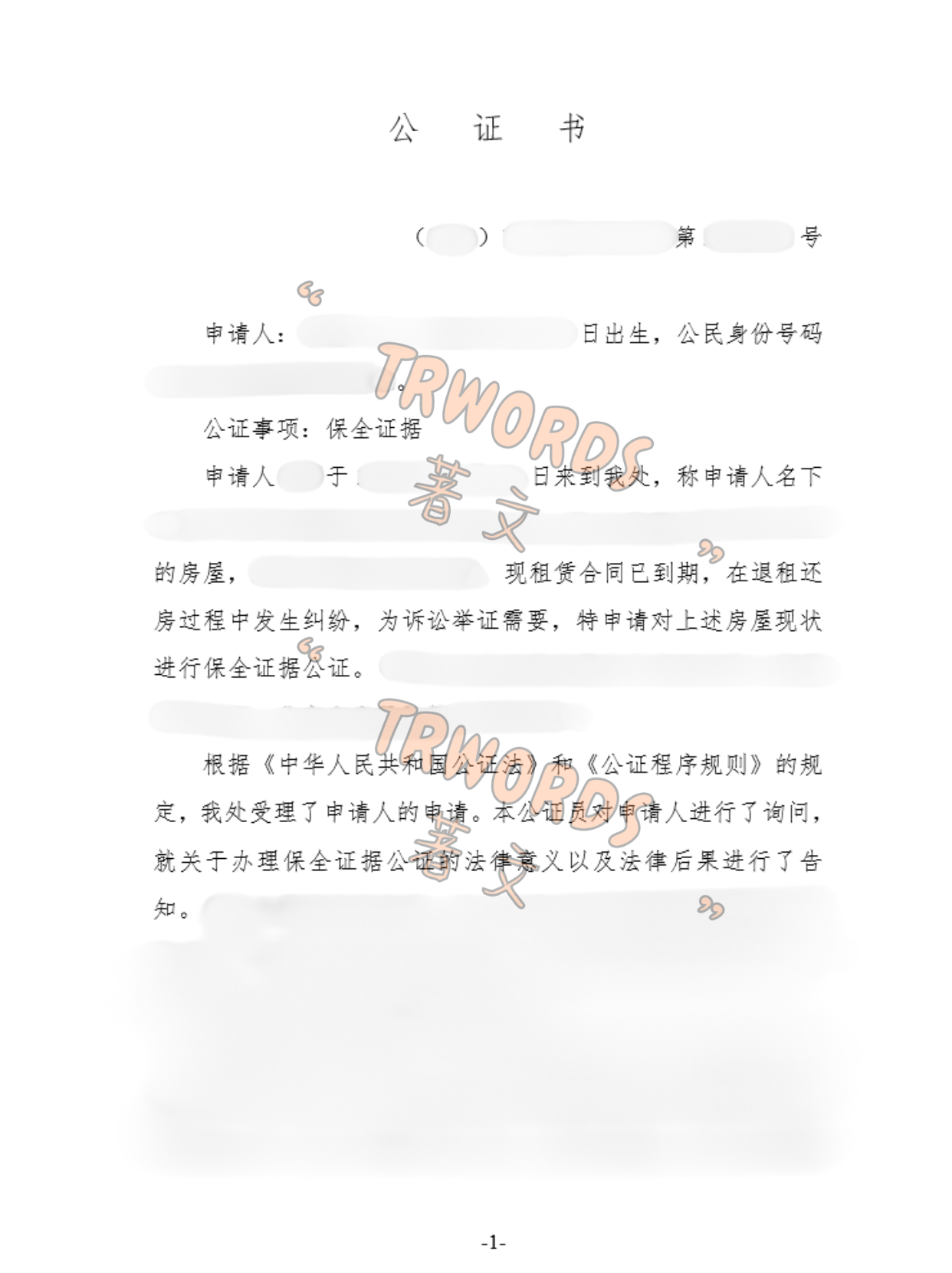 Read more about the article 房屋退租纠纷，为什么办理保全证据公证能帮大忙？