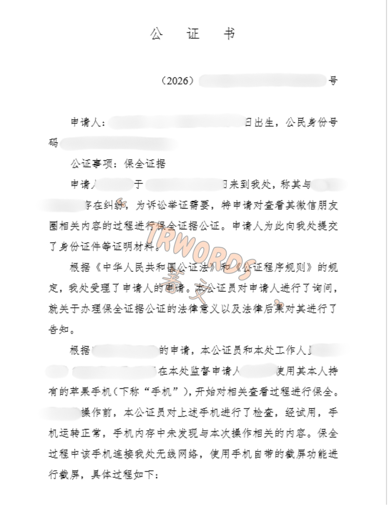 Read more about the article 保全证据公证完整指南：聊天记录、转账凭证、网页侵权能线上办理吗？