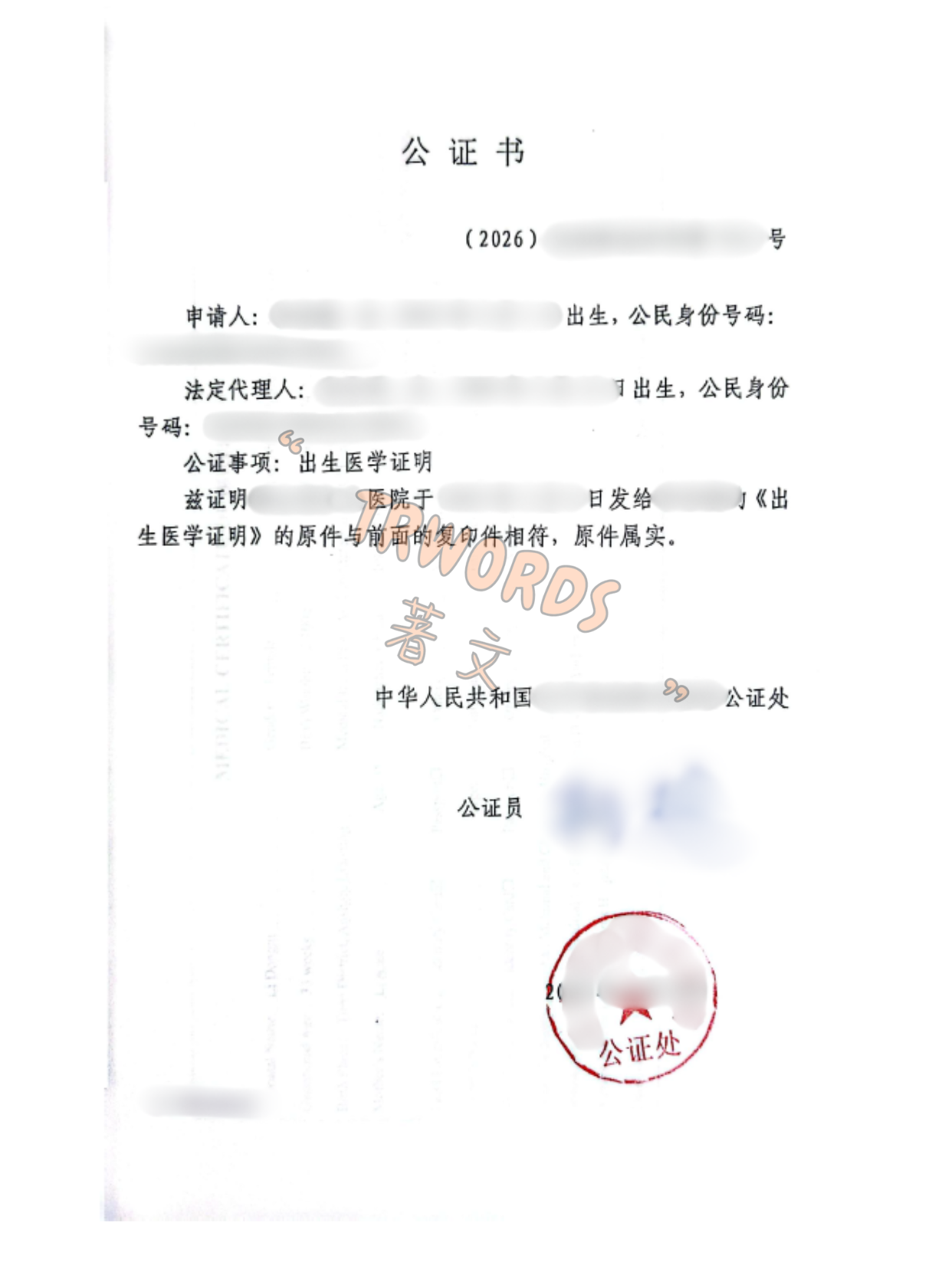 Read more about the article 去德国登记结婚，出生医学证明公证如何办理