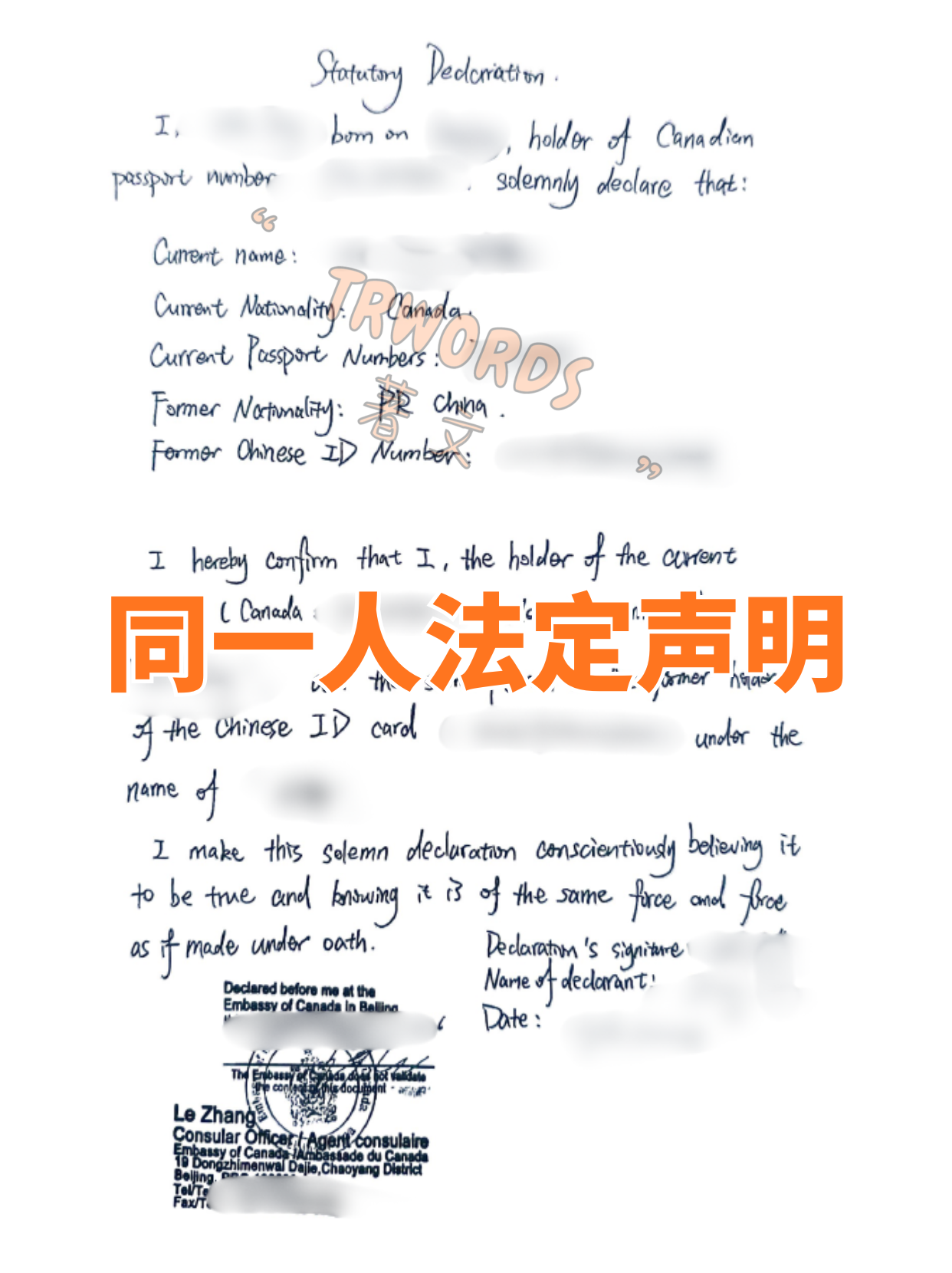Read more about the article 加入加拿大国籍后，如何通过加拿大使馆办理同一人证明？