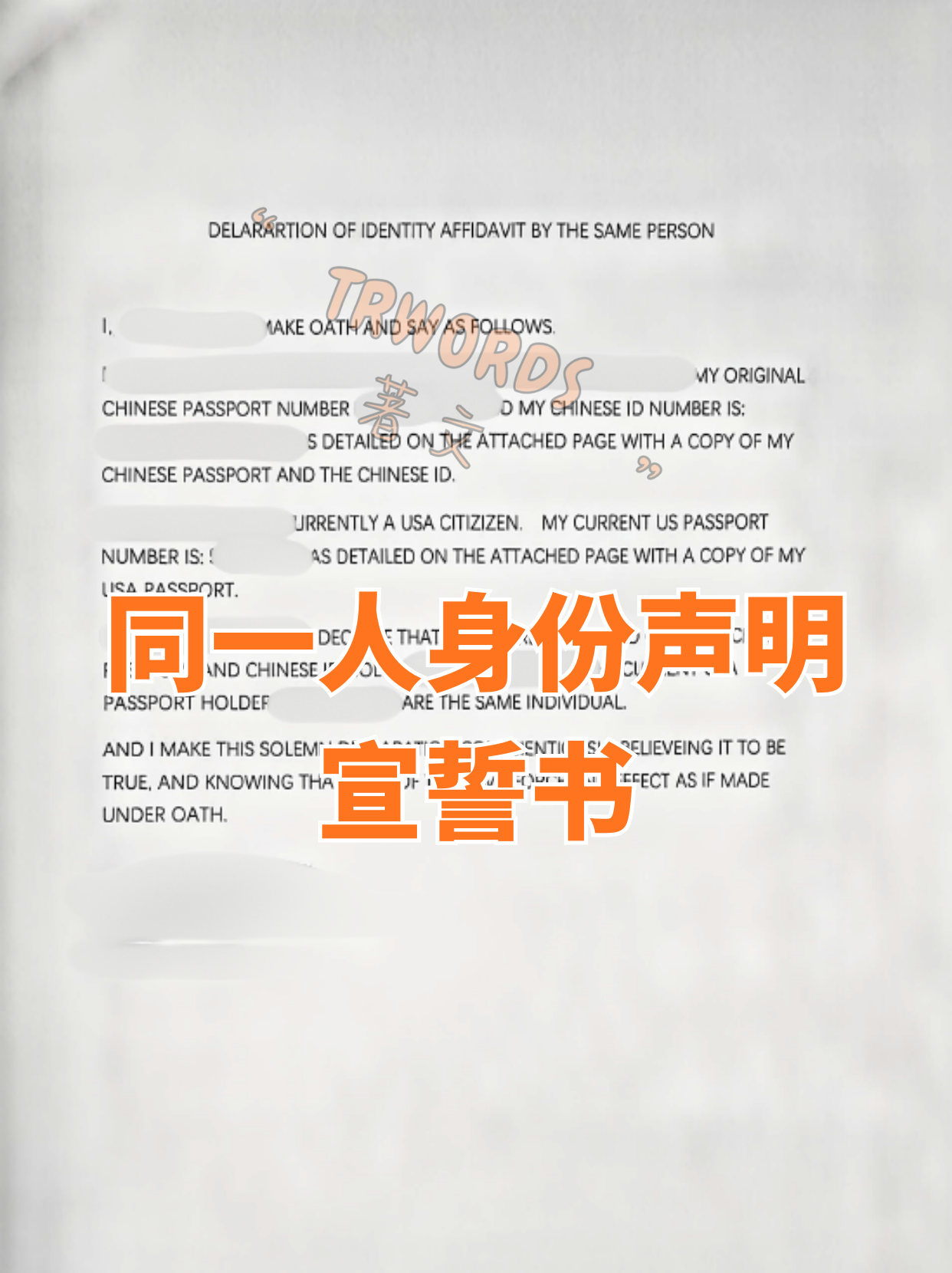 Read more about the article 入籍美国后，如何通过美国使馆办同一人证明，证明“我是我”？