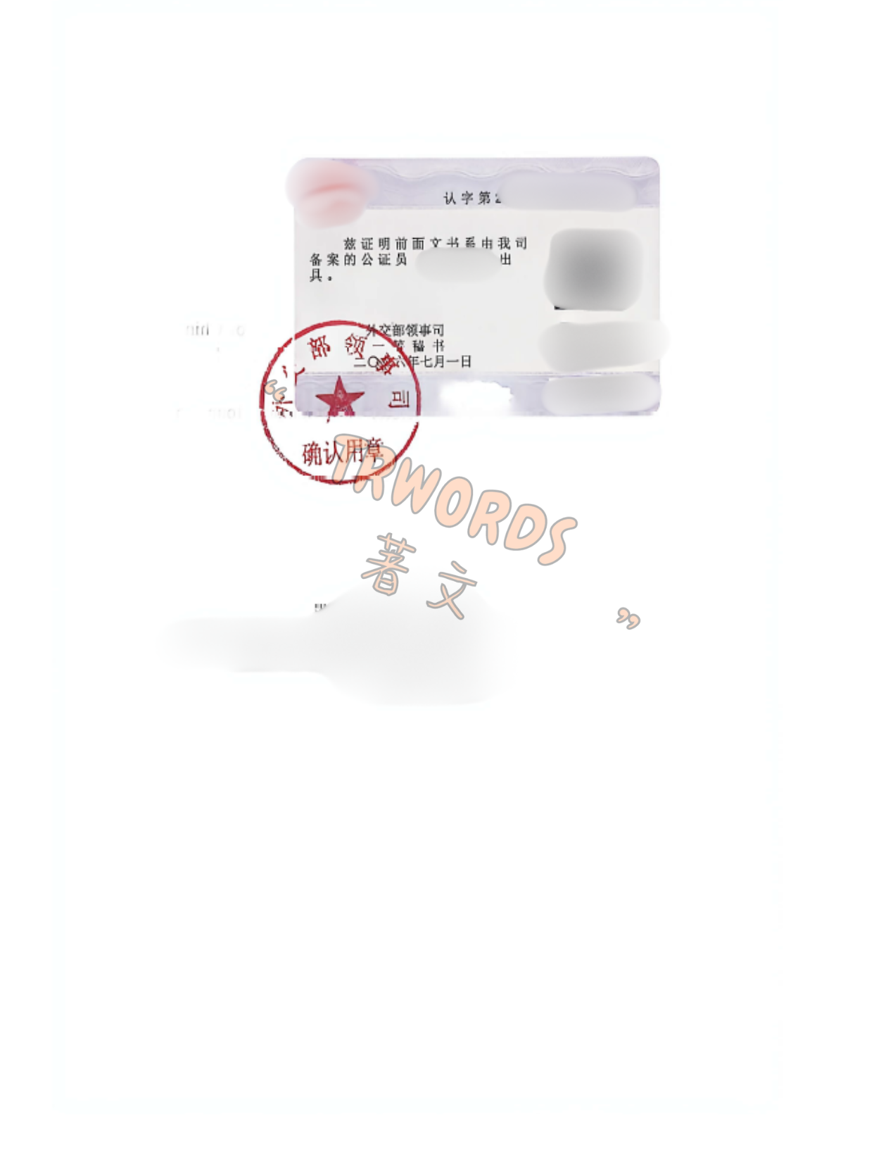 Read more about the article 内地公证书拿到中国香港使用如何办理外交部确认手续