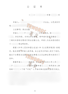 微信保全证据公证