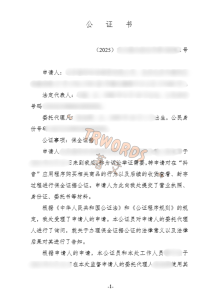 电商维权保全证据公证