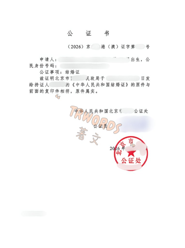 结婚证公证