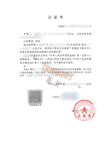 继承委托公证