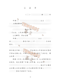 网页保全证据公证