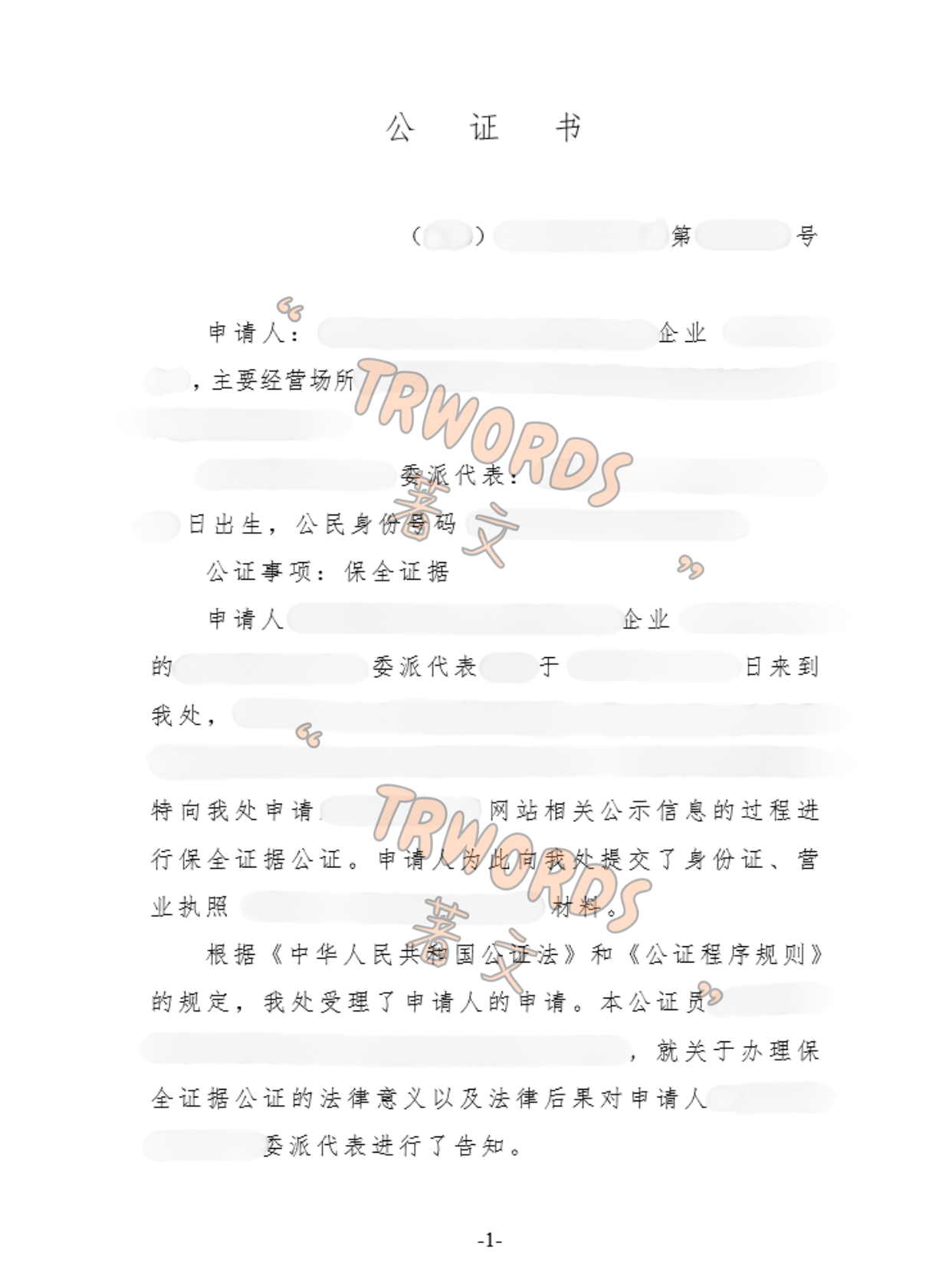 Read more about the article 网页保全证据公证怎么办？网页删除了，还能证明原来的内容吗？