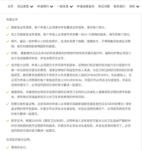 西班牙非盈利签证材料