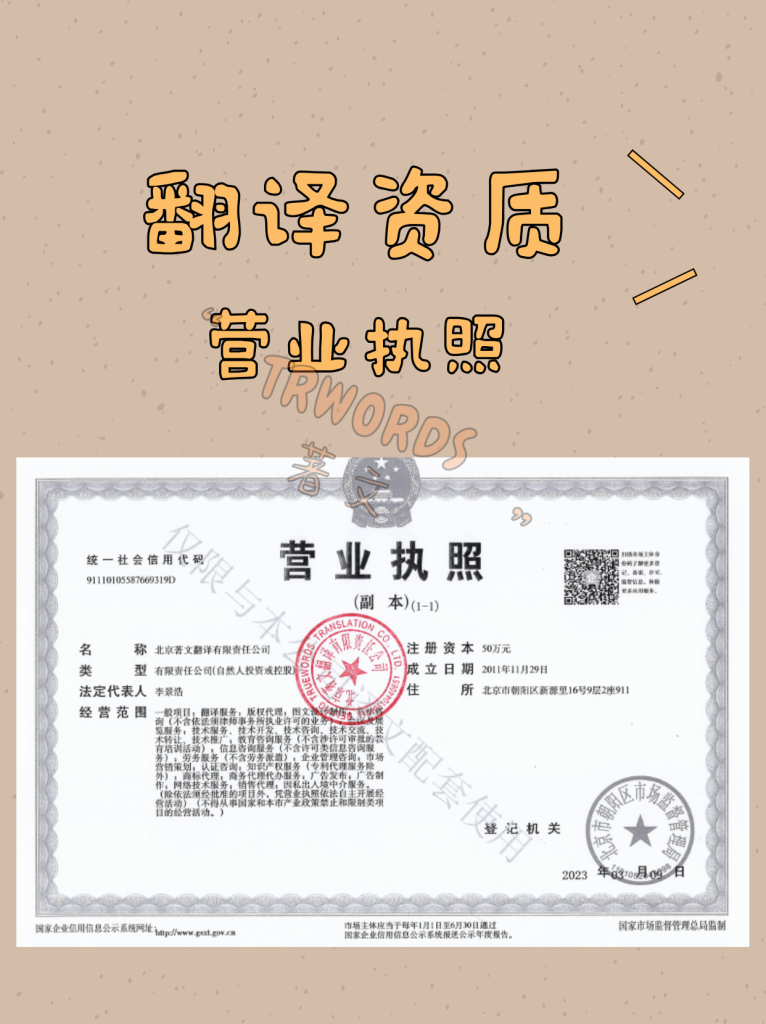 翻译资质