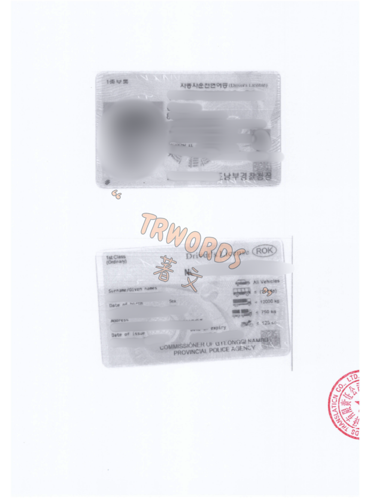 Read more about the article 한국 운전면허증 중국어 번역｜중국 임시운전허가 및 중국 운전면허 교환