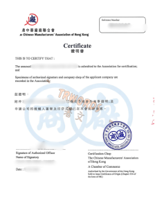 香港厂商联合会认证