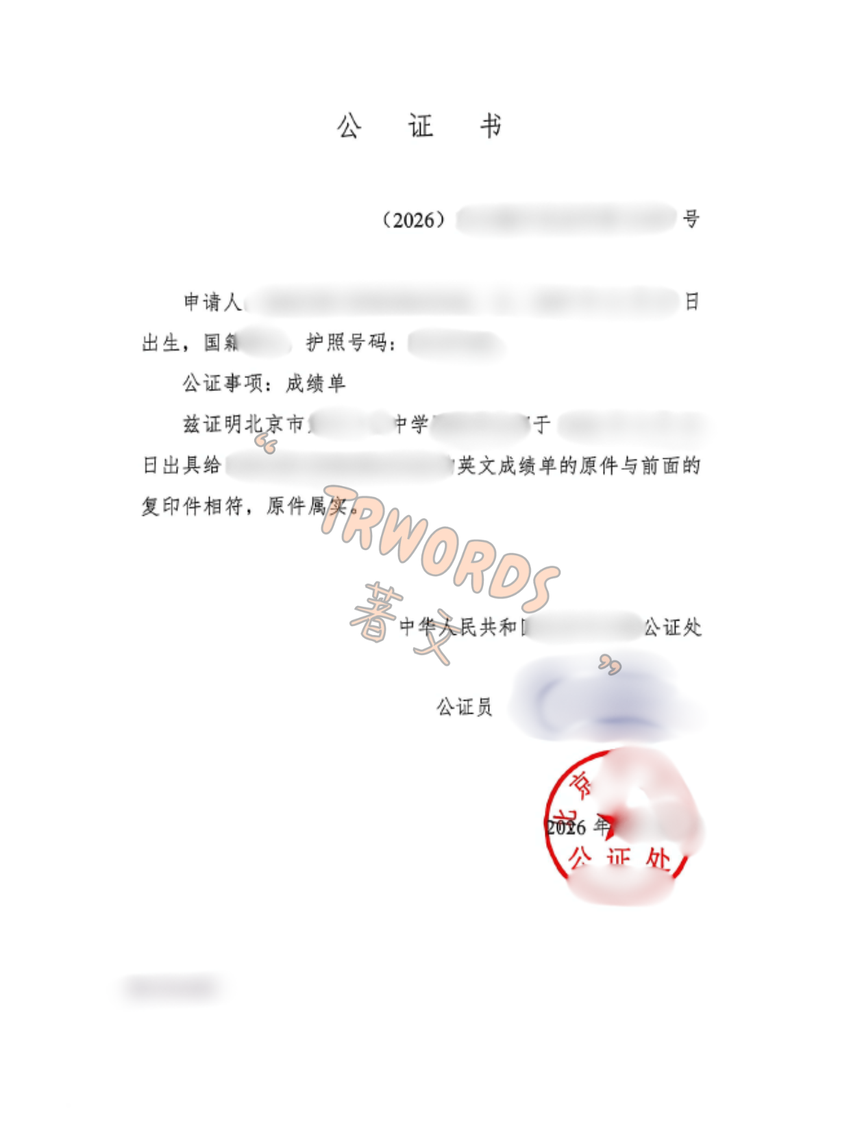 Read more about the article 高中成绩单公证如何办理？高中毕业后出国留学必看