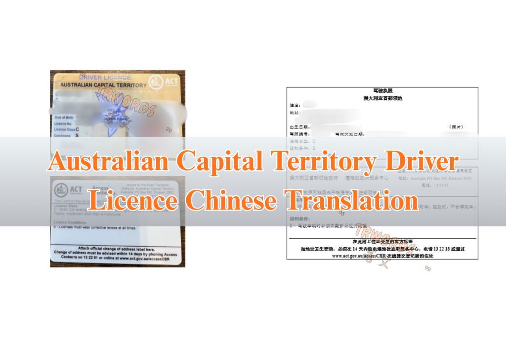 Australian Capital Territory Driver Licence Chinese Translation Sample